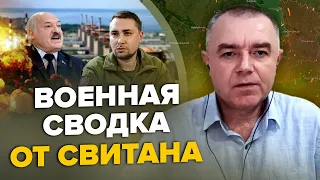 ⚡️СВИТАН: СРОЧНОЕ заявление БУДАНОВА / ВСУ уже на ЛЕВОМ БЕРЕГУ / Пригожин готовит АТАКУ Киева?