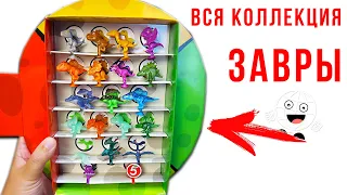 Завры Пятерочка! ВСЯ КОЛЛЕКЦИЯ / всё про динозавров акции