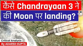 How Chandrayaan 3 Landed on Moon? Through Animation | UPSC Mains