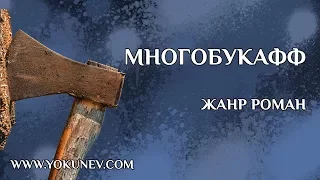 Жанр роман: Что такое жанр роман?