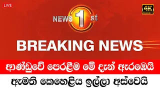 NEWS 1st TODAY | BREAKING NEWS Special news about Parliament Power