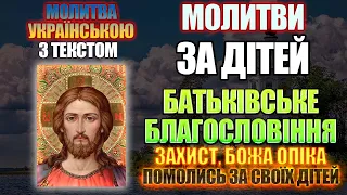 Молитва матері. Батьківське благословіння. Молитви батьків за дітей українською мовою