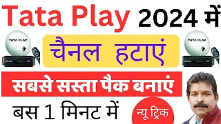 Tata Play Channel Delete Kaise Kare 2024। Tata Play (Sky) Package Change Kaise Kare। Tata Play