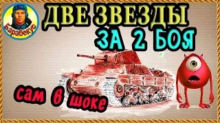 ДВЕ ЗВЕЗДЫ за 2 боя: удивил себя и команду | Учимся понимать P.43 bis  wot P43 World of Tanks P 43