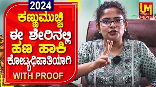 How to Earn Above 10 Lakhs in Mobile | Low Budget High Profit | Stock Market in Kannada Free Class