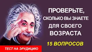 Интересный тест, который не всем под силу. Кто тут самый эрудированный?