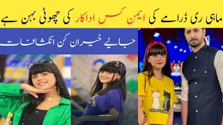 Nain Sukh Kon Ha | Nain Sukh Biography | Mahi ry | Family | Age | Affair | Husband | Unknown facts