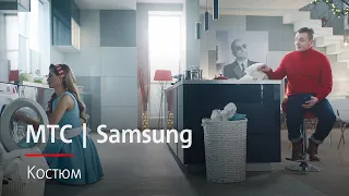 МТС | Samsung | Костюм