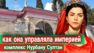 Нурбану - первая валиде Женского султаната. Как Нарбану управляла народом со своей мечети