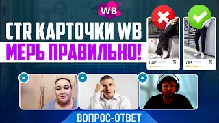 СTR карточки Wildberries, мерь правильно! | Новая карточка c плашкой New