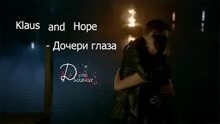 Klaus and Hope - Дочери глаза... очень трогательно