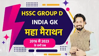 HSSC Group D Indian Gk Marathon Class 2023 | Haryana Group D Paper 2023 Important Questions