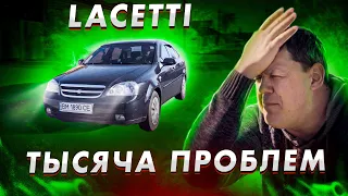 Тысяча ПРОБЛЕМ в Lacetti за 5000$! Лучший бюджетник?