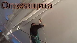 Марк 5 и огнезащита