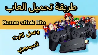 طريقة برمجة وتحميل العاب game stick 4k