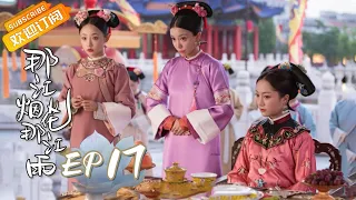 [ENG SUB] "Love Story of Court Enemies" EP17: Starring by Zhao Yi Qin & Wu Jia Yi [MangoTV Drama]