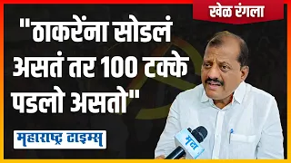 जानकरांनी भरपूर OBC मतं घेतली, पण मुस्लीम, दलित मतांवर मी जिंकणार | Bandu Jadhav | Maharashtra Times