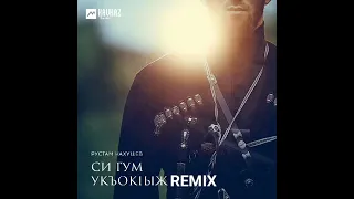 Си гум укъок1ыж Remix (Вспоминаю о тебе музыка)