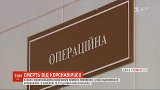 У Івано-Франківському пологовому померла породілля з підозрою на коронавірус