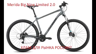 Опыт эксплуатации Merida Big Nine Limited 2.0.