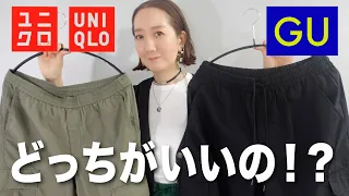 【徹底比較】UNIQLOとGUのパンツどっちが本当に優秀なのか徹底検証してみた！