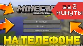 КАК ЗАЙТИ НА JAVA СЕРВЕР С ТЕЛЕФОНА В MINECRAFT