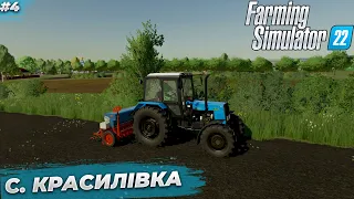 ПЕРШИЙ МЕД, ПОСІВНА ТА РОБОТА В ПОЛЯХ ! с.КРАСИЛІВКА в FARMING SIMULATOR 22 | 4 СЕРІЯ