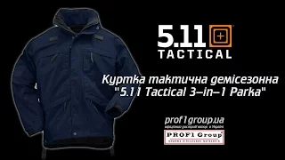 Куртка тактическая демисезонная "5.11 Tactical 3-in-1 Parka"