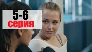 Скажи правду 5-6 серия (сериал 2019) анонс, содержание серий