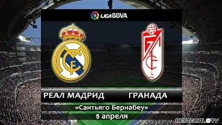 Реал Мадрид - Гранада 9-1 Все голы и моменты|| Real Madrid vs Granada All goals