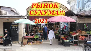 рынок СУХУМ 2021