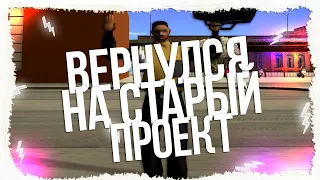 || HONEST Role Play GTA SAMP || ВЕРНУЛСЯ НА ПРОЕКТ.КТО  Я ТАМ? || WAR GETTO SAMP YOUTUBE || HONESTRP