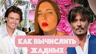 Как вычислить жадного с первого взгляда