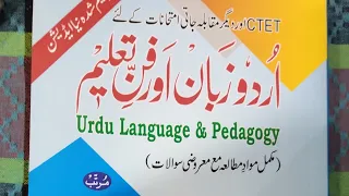 CTET and Other TET Exams ke liye Urdu book . Book By Shajauddin letest Education. Urdu Zaban