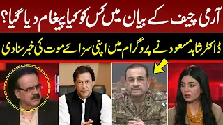 To Whom Army Chief Gave Message? Dr. Shahid Masood Revealed I LIVE With Dr. Shahid Masood I GNN