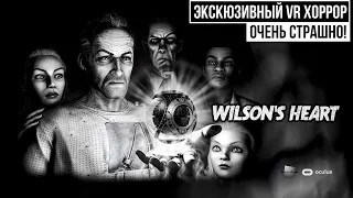 VR | САМЫЙ СТРАШНЫЙ ХОРРОР - WILSON'S HEART | OCULUS RIFT СТРИМ