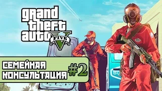 let's play GTA 5.  Family counseling. #2
