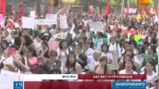 В Мексике продолжаются протесты в связи с исчезновением 43 студентов