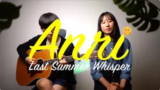 ANRI(杏里 | 안리) - Last Summer Whisper (COVER)