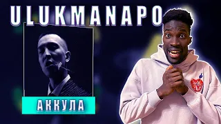 Аккула - Ulukmanapo — Люби или ненавидь (Album, 2023) #teekhay @ulukmanapo #ulukmanapo