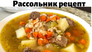 Рассольник с перловкой и солеными огурцами.Как вкусно и правильно приготовить рассольник с перловкой