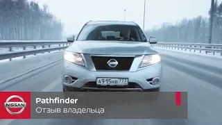 Отзыв о внедорожнике Nissan Pathfinder. Подогрев заднего дивана, камеры кругового обзора и другое