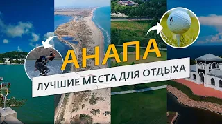 Достопримечательности Анапы | 🌟Лучшие туристические места Анапы для отдыха🌟