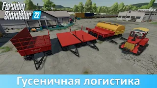 FS 22 - Обзор мода гусеничного прицепа МТП-24