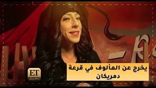 🎬 فيصل عزيزي يخرج عن المألوف في قرعة دمريكان