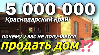 Дом на Юге 90 кв.м. Цена 5 000 000 рублей. Подробности по тел. 8 928 884 76 50 Краснодарский край