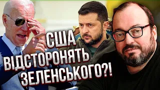 БЄЛКОВСЬКИЙ: Зеленський ПРОІГНОРУВАВ КОМАНДУ США, Байден розлючений. Вашингтон хоче компроміс з РФ