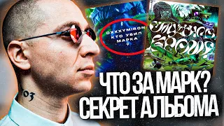 OXXXYMIRON - ЧЕГО ОЖИДАТЬ? / РАЗБОР КЛИПА / НОВЫЙ АЛЬБОМ