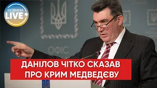 💪Данілов - Медведєву: "Повернення окупованого Криму буде проведено без спроб, одразу"