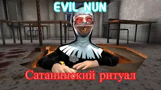 Монахиня | Evil Nun прохождение | Глава: Сатанический ритуал. Ч.1